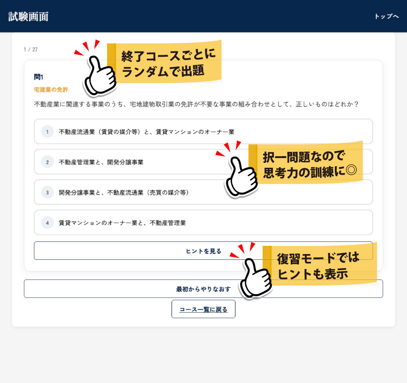 不動産取引実務総合確認テストのイメージ画像