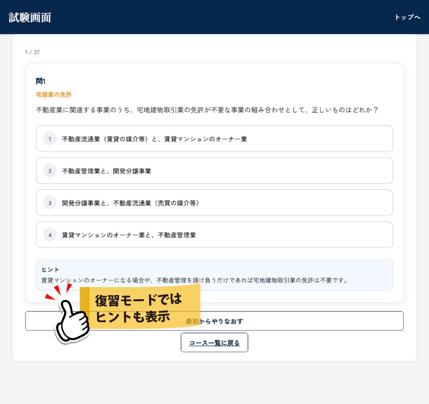 不動産取引実務総合確認テストのイメージ画像