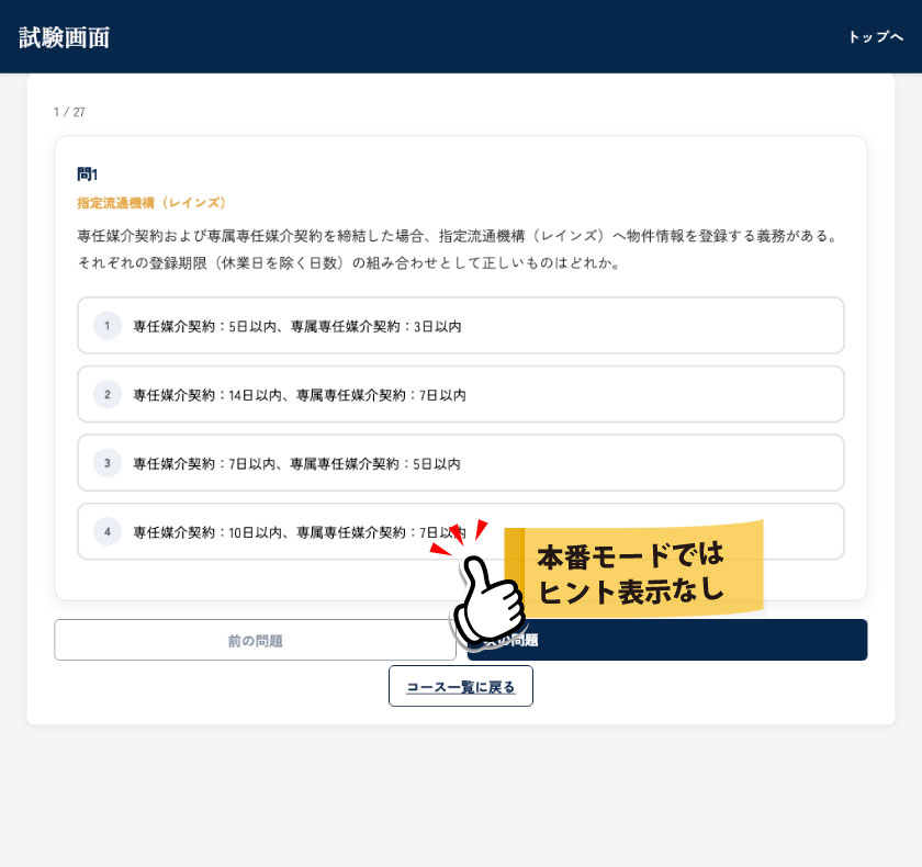 不動産取引実務総合確認テストのイメージ画像