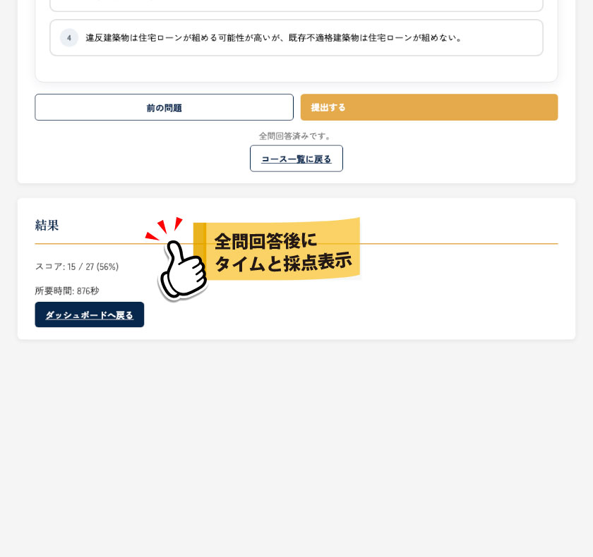 不動産取引実務総合確認テストのイメージ画像